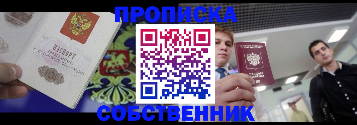 прописка паспорт в Оренбургской области