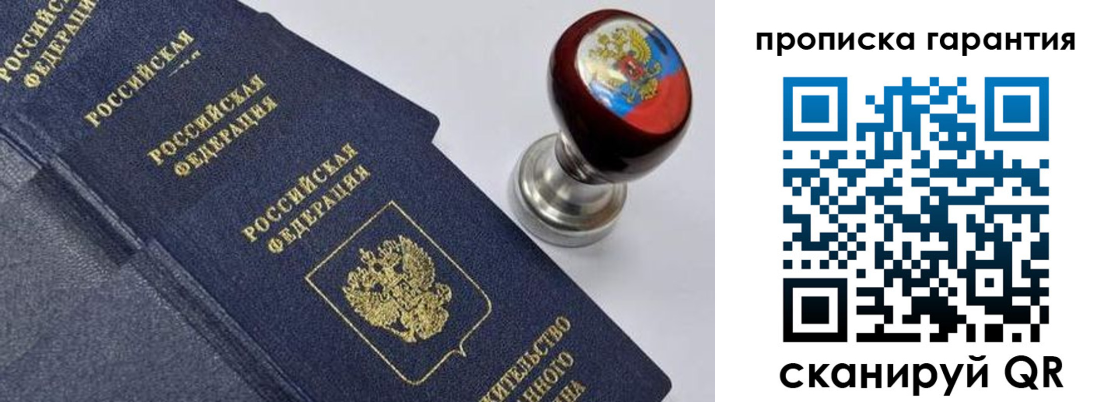 прописка от собственника в Оренбургской области