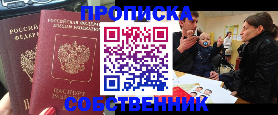 прописка в квартире в Оренбургской области