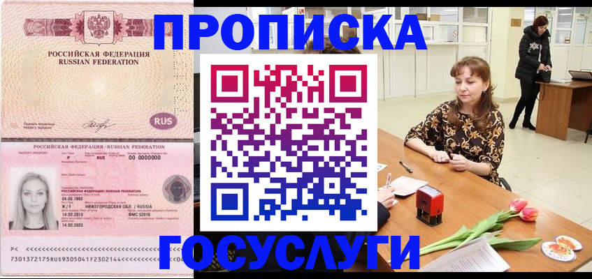 прописка для работы в Оренбургской области