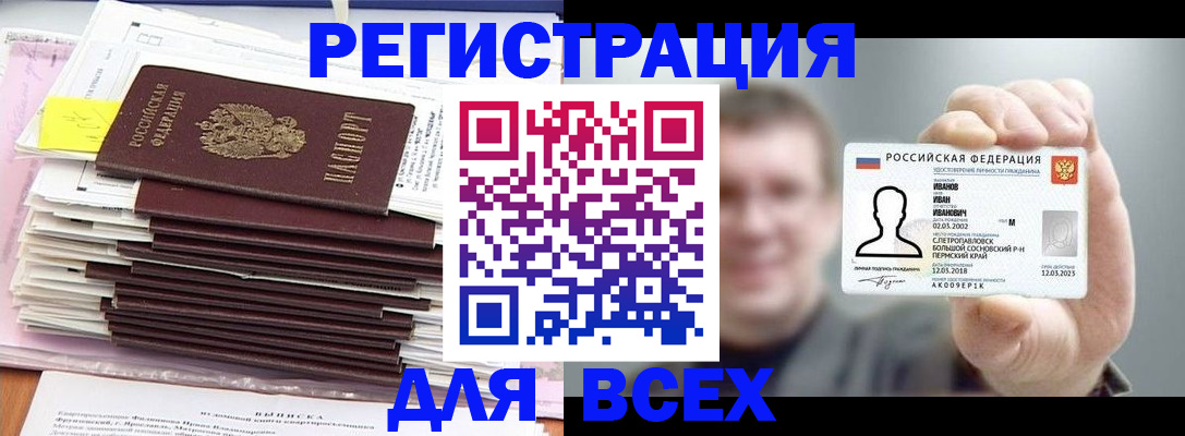 временная регистрация для школы в Оренбургской области