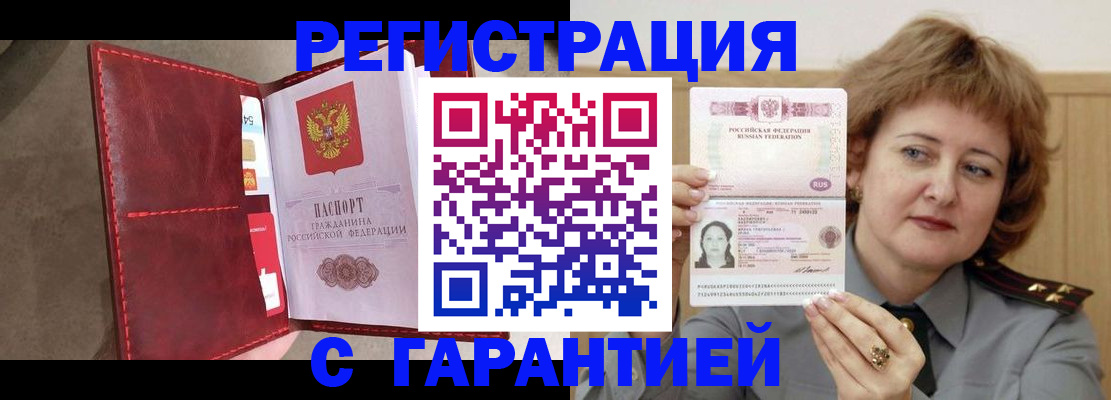 временная регистрация в Оренбургской области