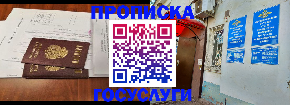 прописка в квартире в Оренбургской области